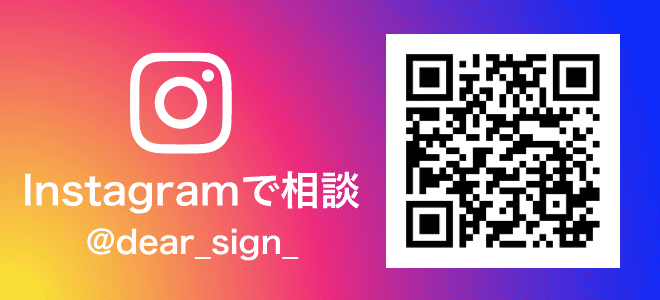 インスタグラムで相談