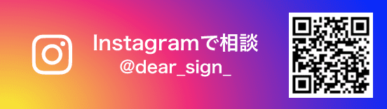 インスタグラムで相談