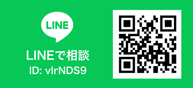 LINEで相談