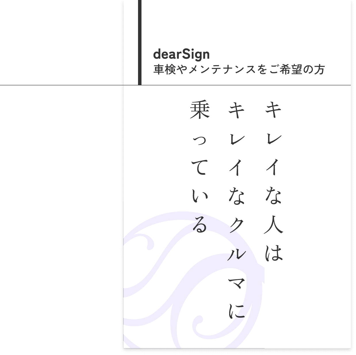 dearSign 車検やメンテナンスをご希望の方